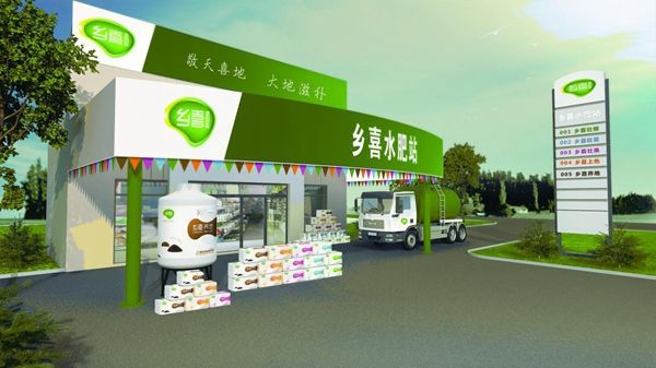 液體肥料加肥站的誕生