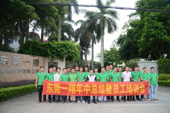 鄉(xiāng)喜液體肥營銷中心工作總結與學習培訓會圓滿召開