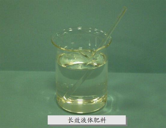 長效液體肥料—— 21世紀肥料發(fā)展的方向之一