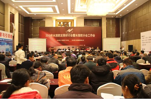 東莞一翔應(yīng)邀參加2015年水溶肥發(fā)展研討會(huì)暨水溶肥分會(huì)工